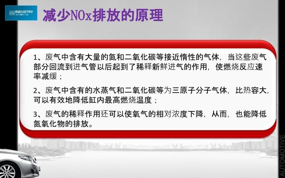 降低柴油机氮氧化物排放措施_第5页