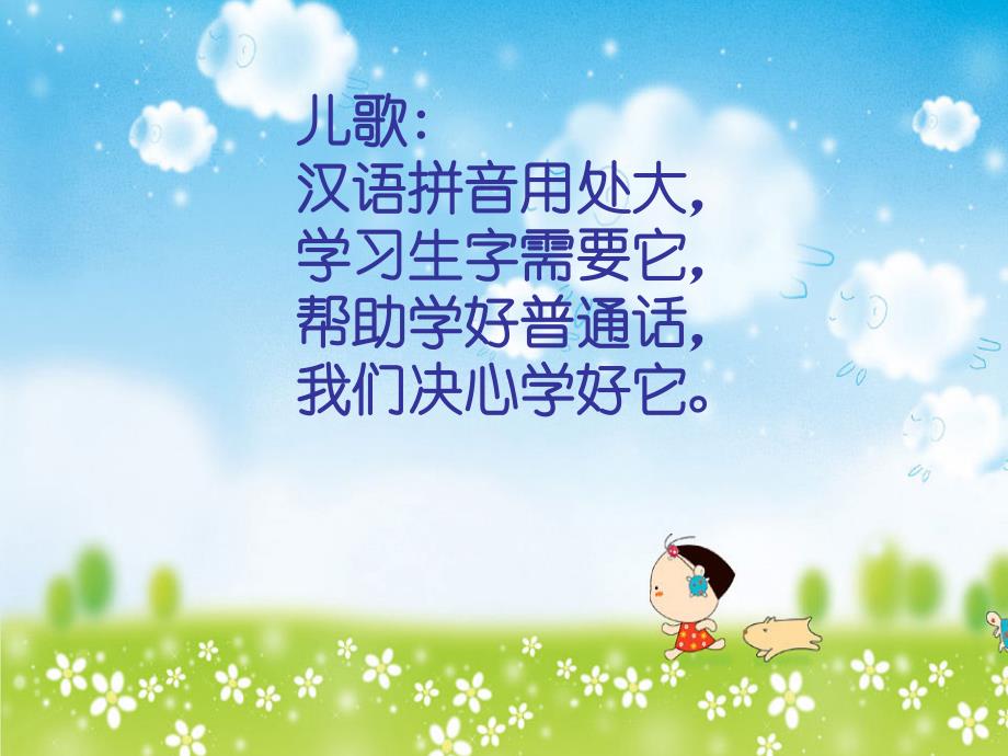 《a拼音教学》PPT课件.ppt_第3页