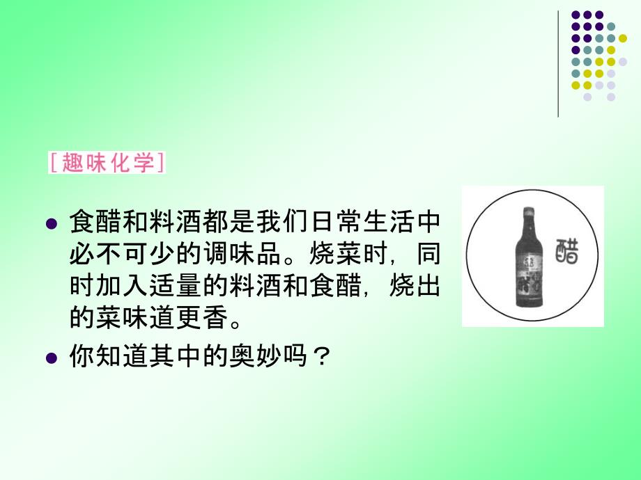 高二化学选修5第3章第三节羧酸酯课件1_第2页