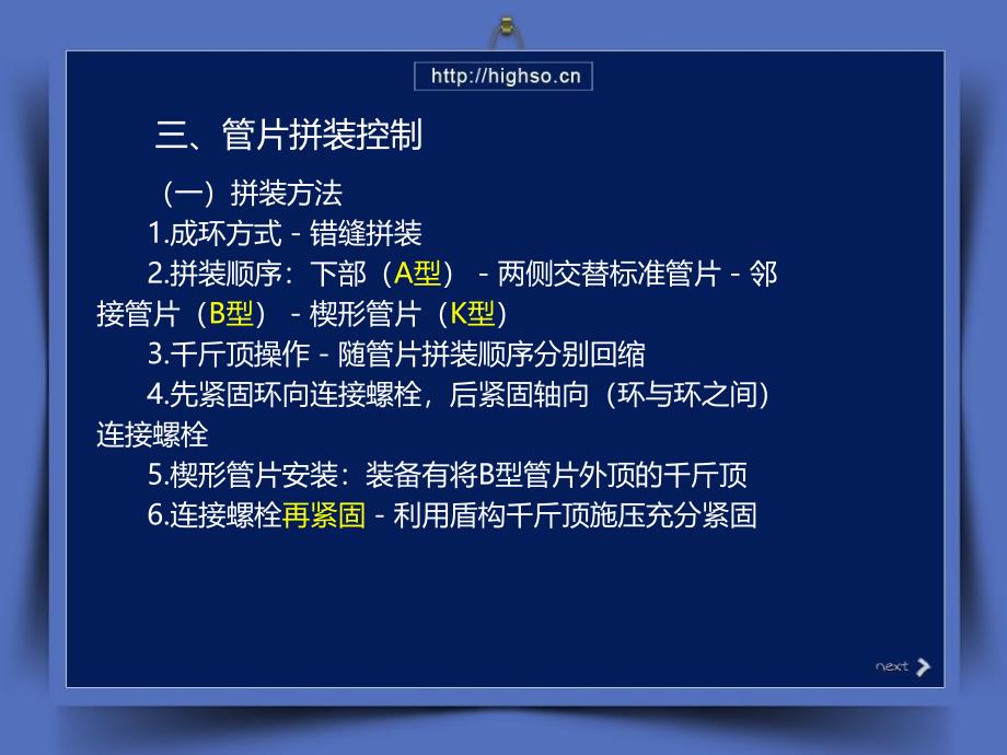 级建造师王亮市政公用工程实务与管理高分突破课件_第2页