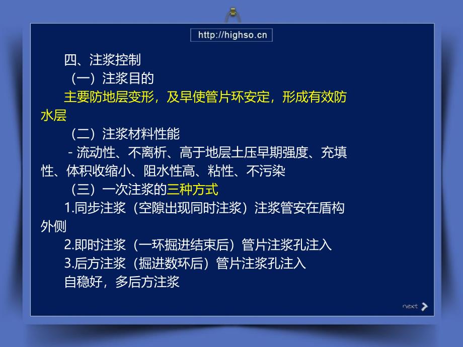 级建造师王亮市政公用工程实务与管理高分突破课件_第4页