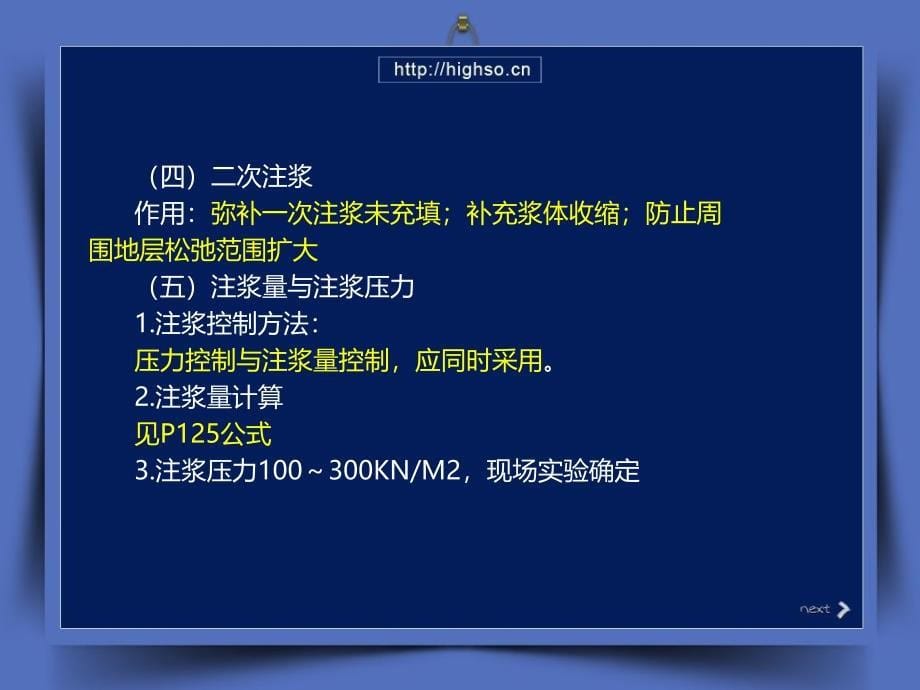 级建造师王亮市政公用工程实务与管理高分突破课件_第5页