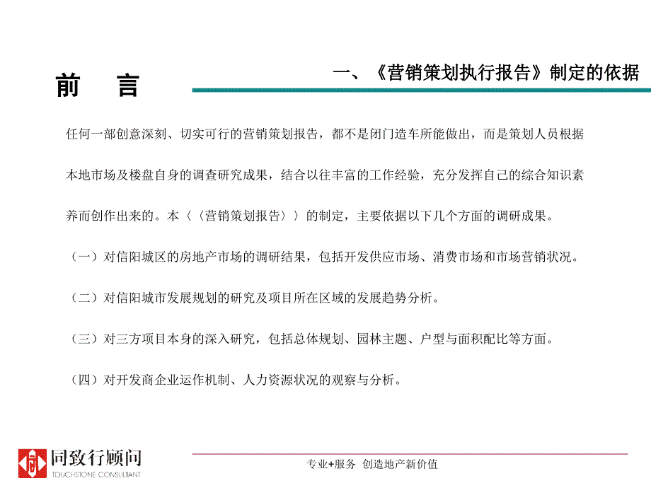 凯旋城地产项目营销执行方案_第2页