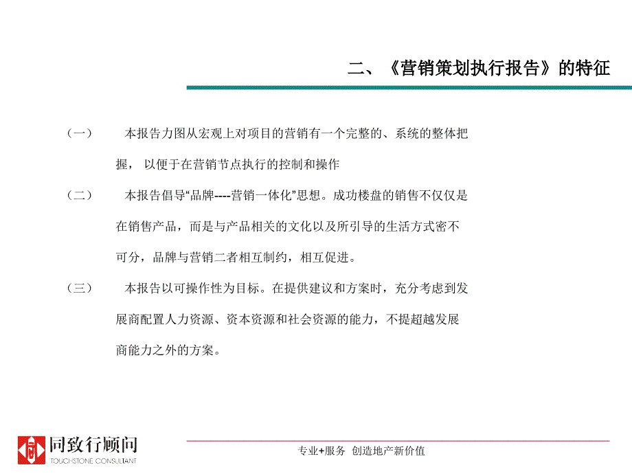 凯旋城地产项目营销执行方案_第3页