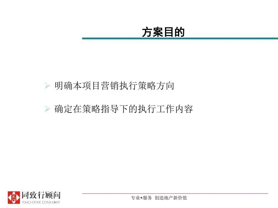 凯旋城地产项目营销执行方案_第5页