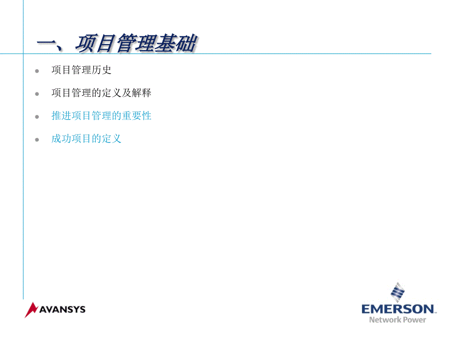 项目管理知识体系培训教材.ppt_第3页