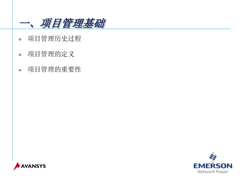 项目管理知识体系培训教材.ppt_第4页