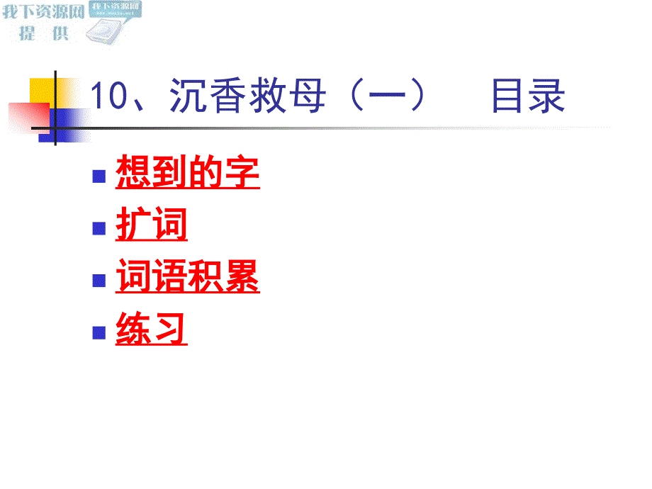 苏教版二下语文沉香救母一课件5_第2页