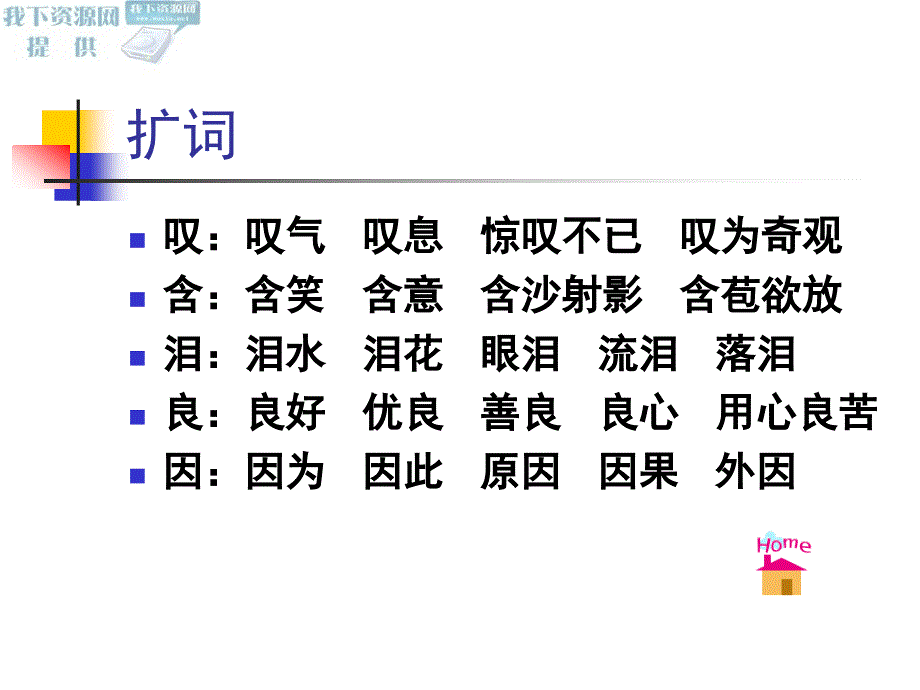 苏教版二下语文沉香救母一课件5_第4页