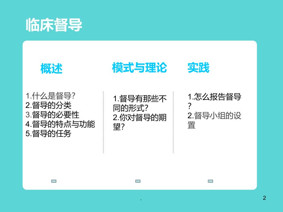 心理案例督导PPT课件.ppt_第2页