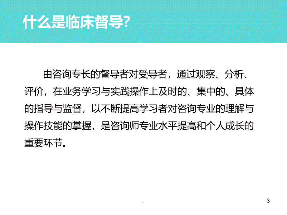 心理案例督导PPT课件.ppt_第3页