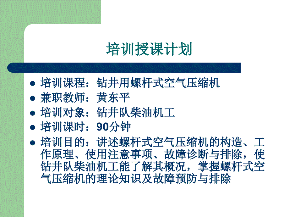 空压机学习资料 螺杆式空气压缩机_第2页