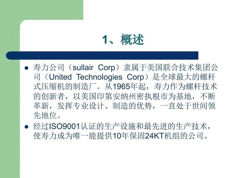 空压机学习资料 螺杆式空气压缩机_第5页