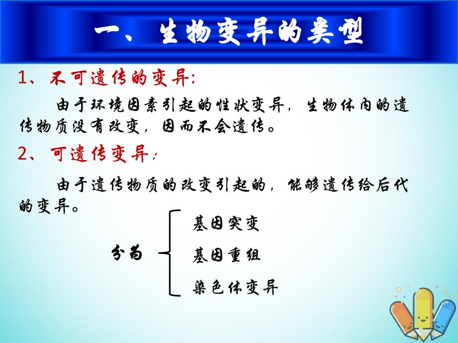 安徽省合肥市高中生物 第五章 基因突变及其他变异 5.1 基因突变和基因重组课件 新人教版必修2_第3页