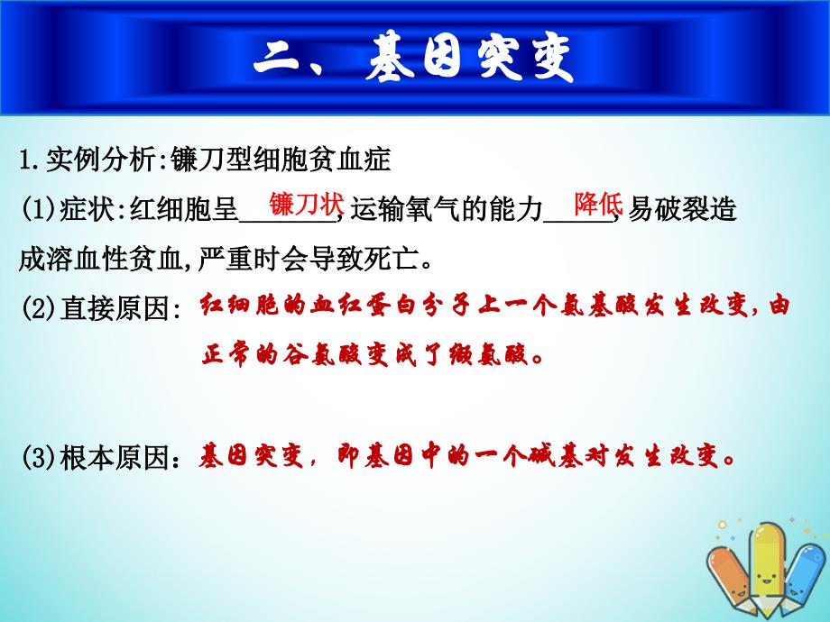 安徽省合肥市高中生物 第五章 基因突变及其他变异 5.1 基因突变和基因重组课件 新人教版必修2_第4页