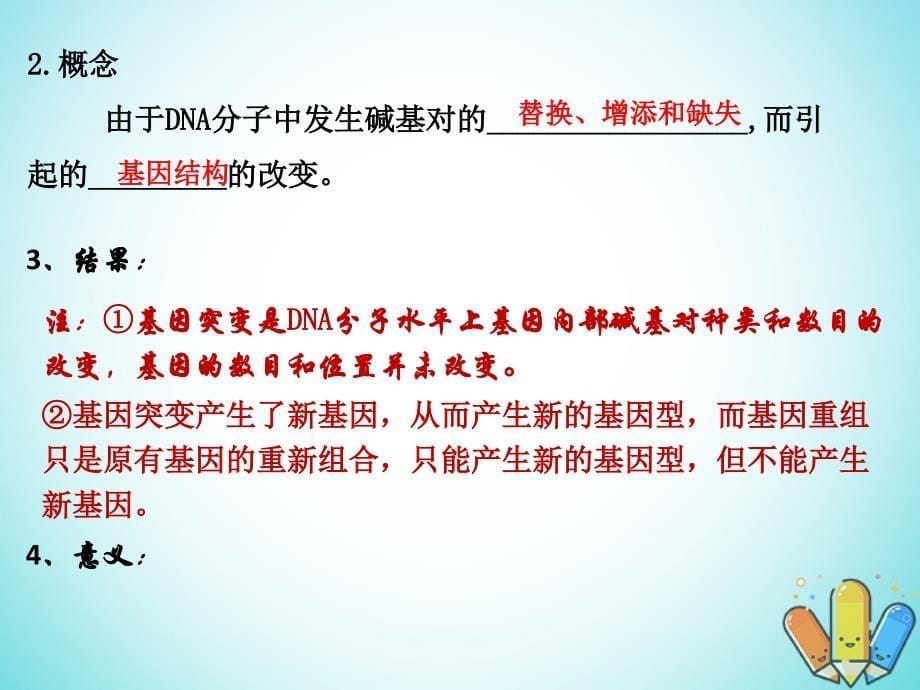 安徽省合肥市高中生物 第五章 基因突变及其他变异 5.1 基因突变和基因重组课件 新人教版必修2_第5页