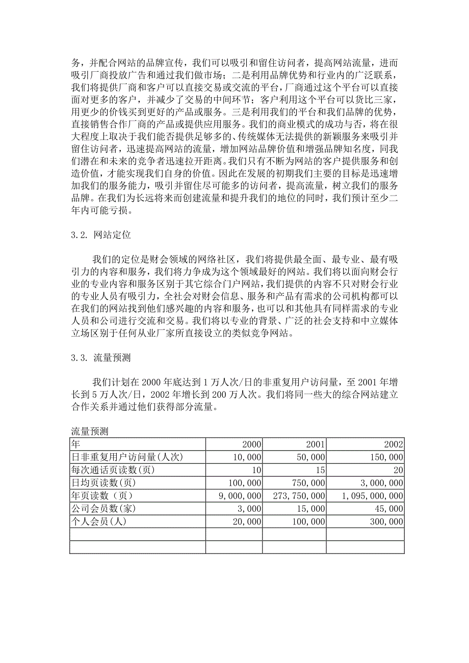 新《商业计划-可行性报告》中国财会网商业计划书8_第2页