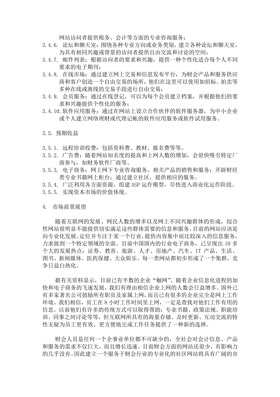 新《商业计划-可行性报告》中国财会网商业计划书8_第4页