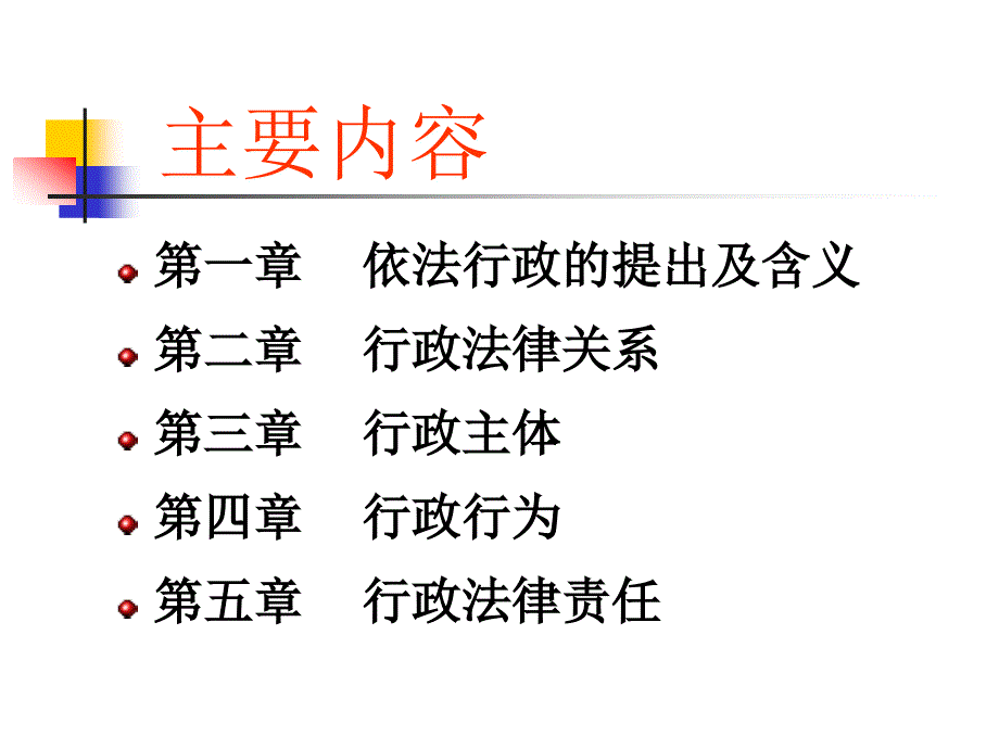 行政法学课件_第2页