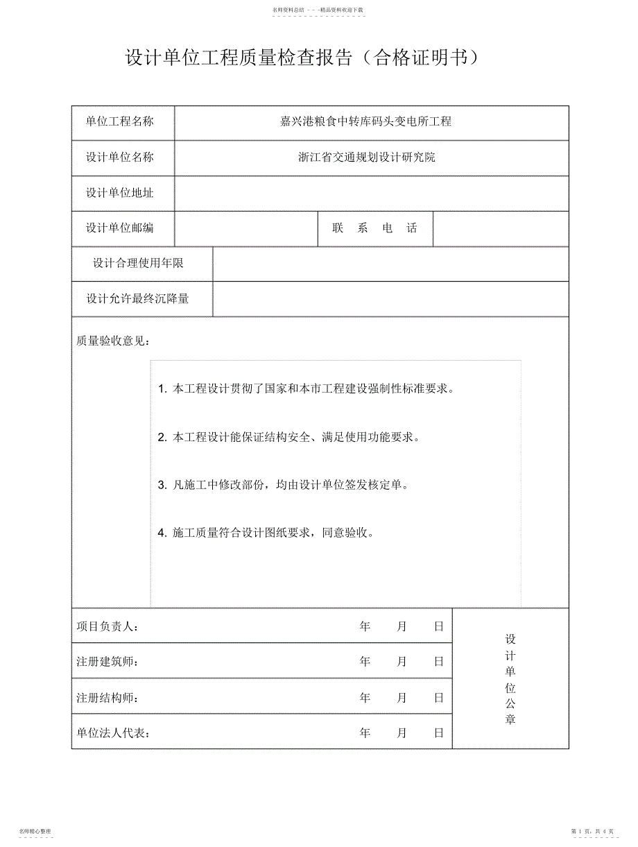 2022年2022年合格证明书_第1页