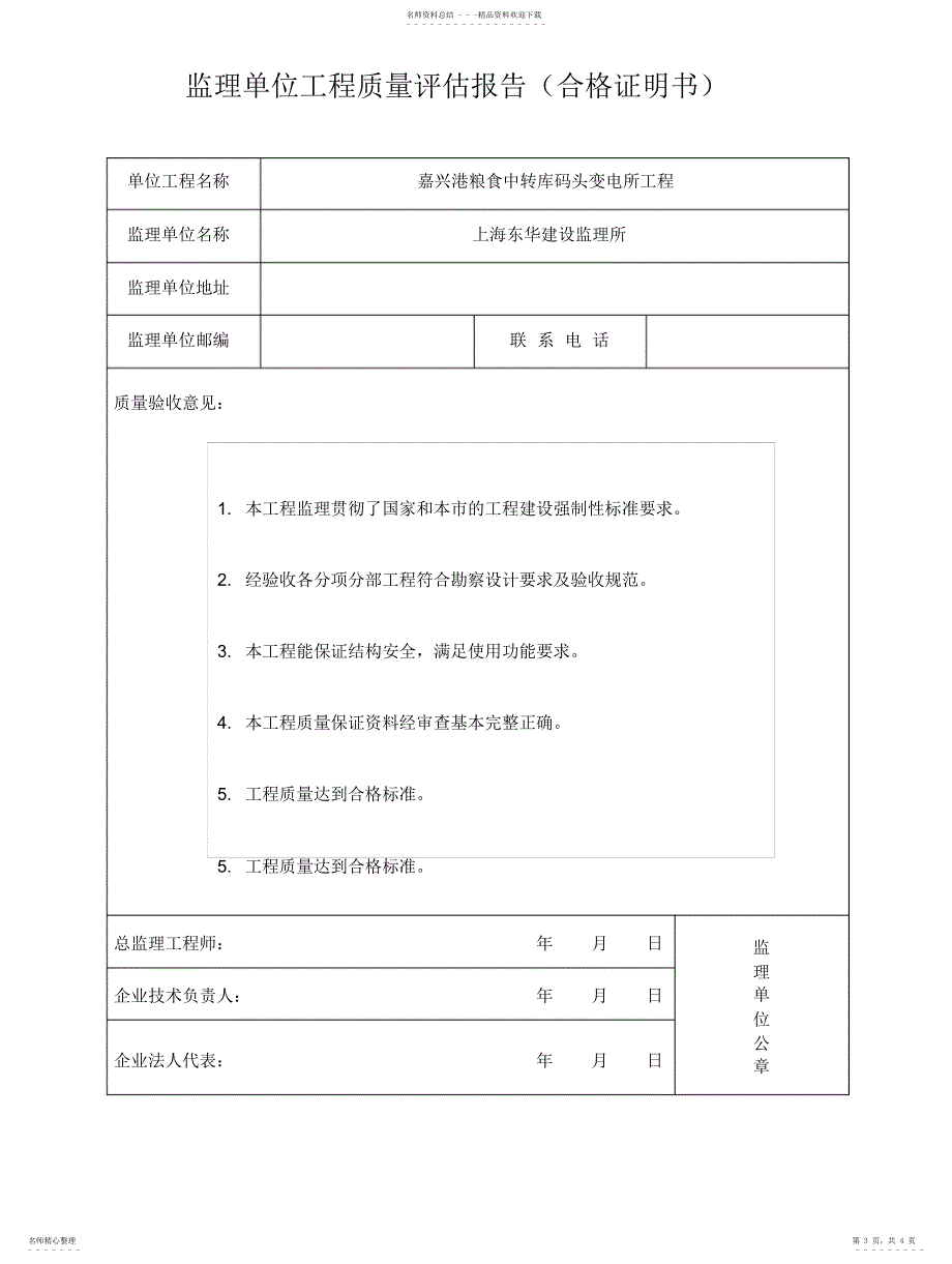 2022年2022年合格证明书_第3页