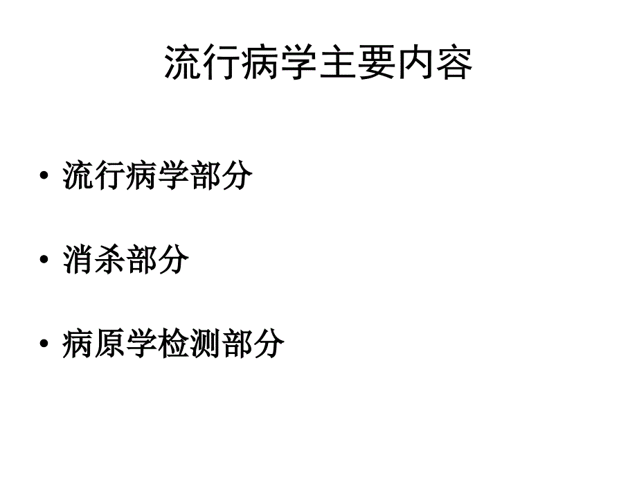 人感染h7n9禽流感防控方案ppt课件_第2页