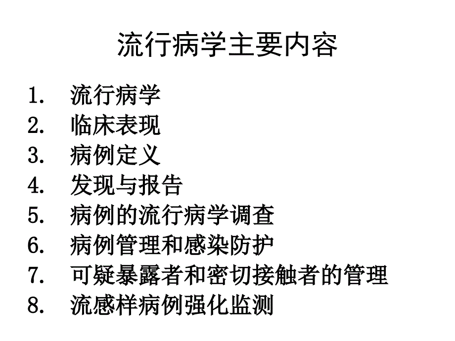 人感染h7n9禽流感防控方案ppt课件_第4页