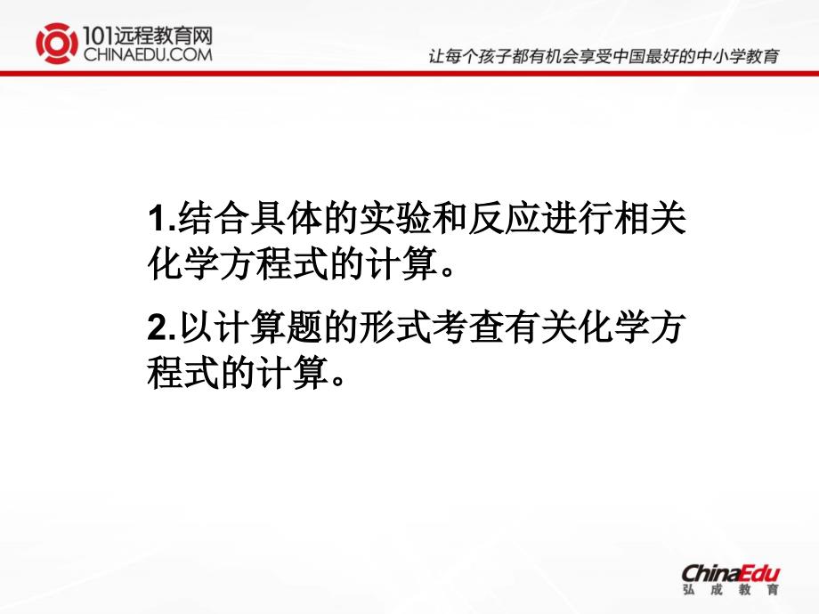 中考化学一轮复习：专题10根据化学方程式的计算课件_第3页