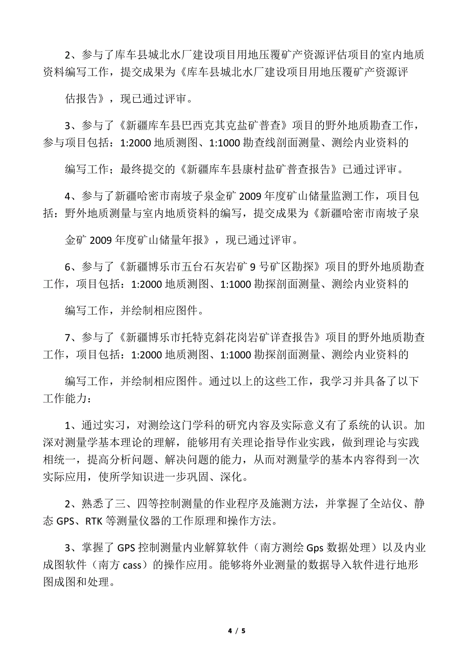 企业安全生产主体责任二十条_第4页