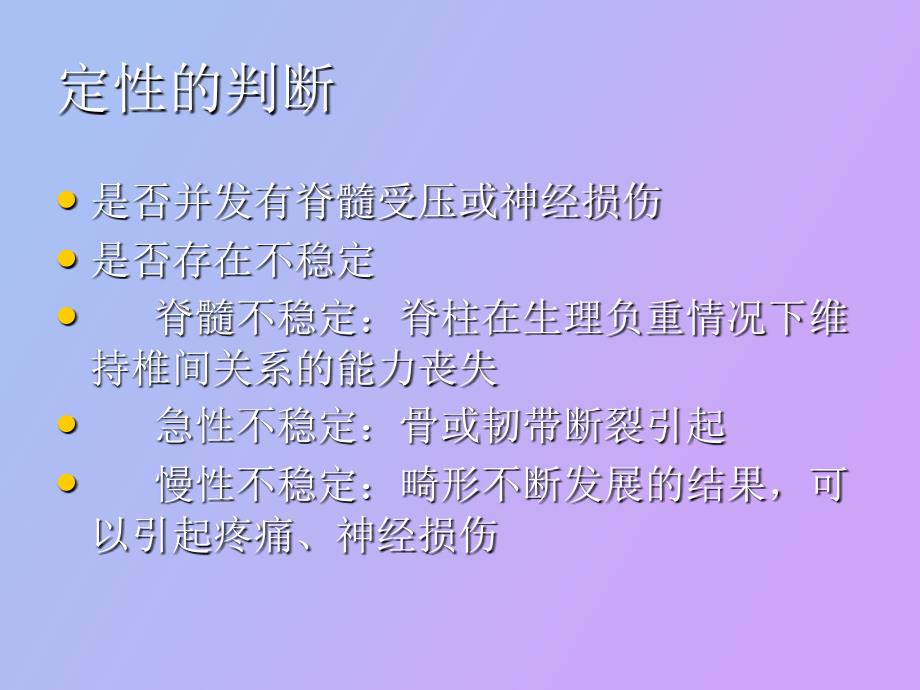 胸腰椎骨折选择治疗_第4页