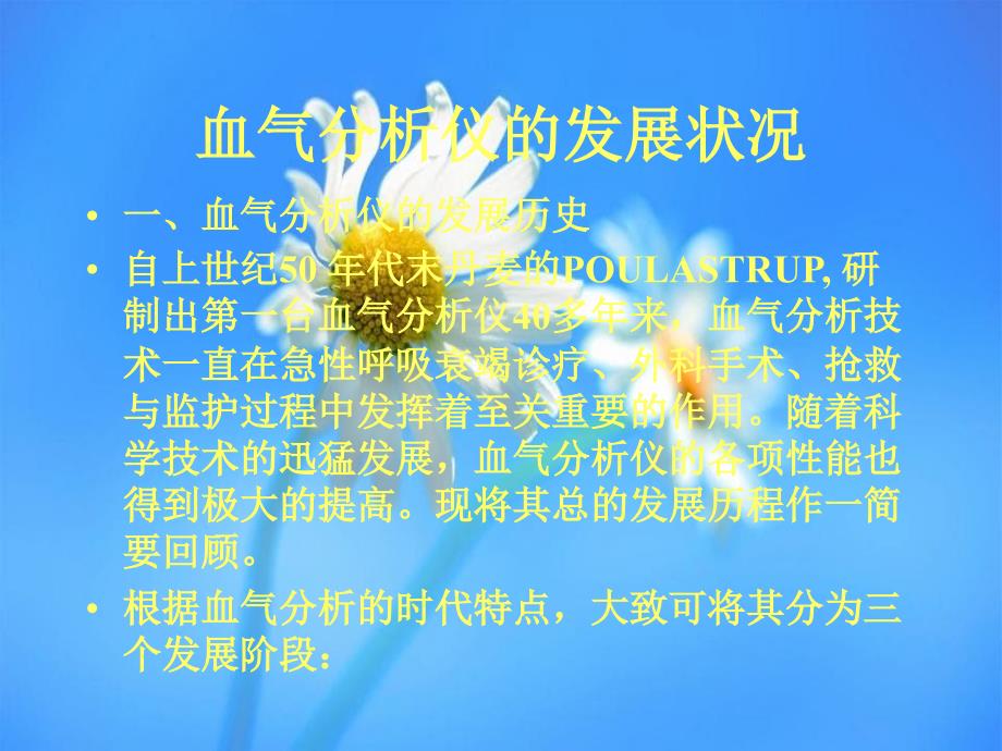 血气分析仪讲_第2页