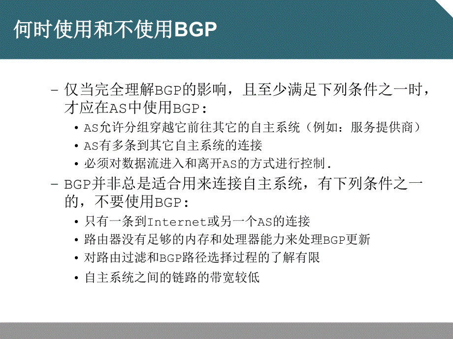 E-配置BGP.ppt_第4页