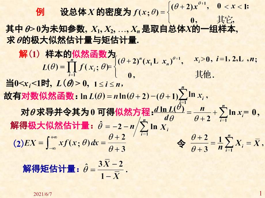 概率论与数理统计7.3置信区间PPT课件_第1页