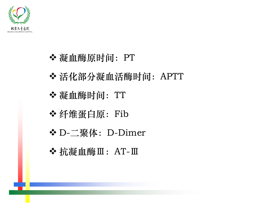 儿科常见出凝血问题临床诊治课件_第4页