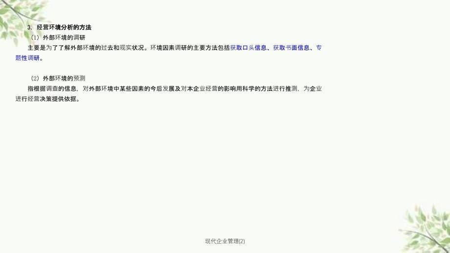 现代企业管理(2)课件_第5页