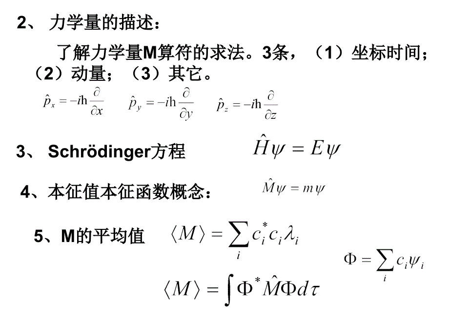 jiegouhuaxue重点掌握内容.ppt_第3页