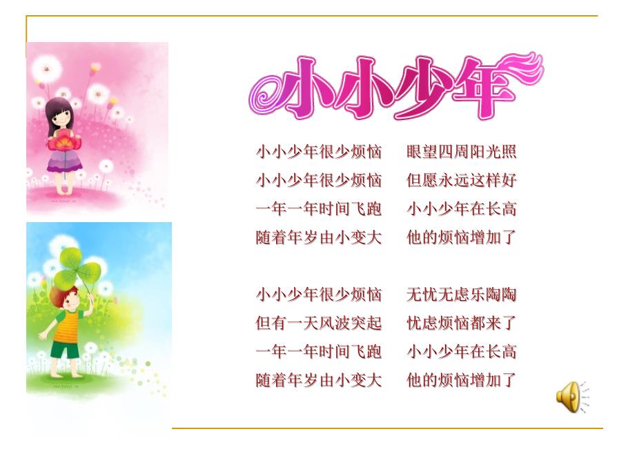 苏教版小学语文六下习作5成长的烦恼.ppt_第1页