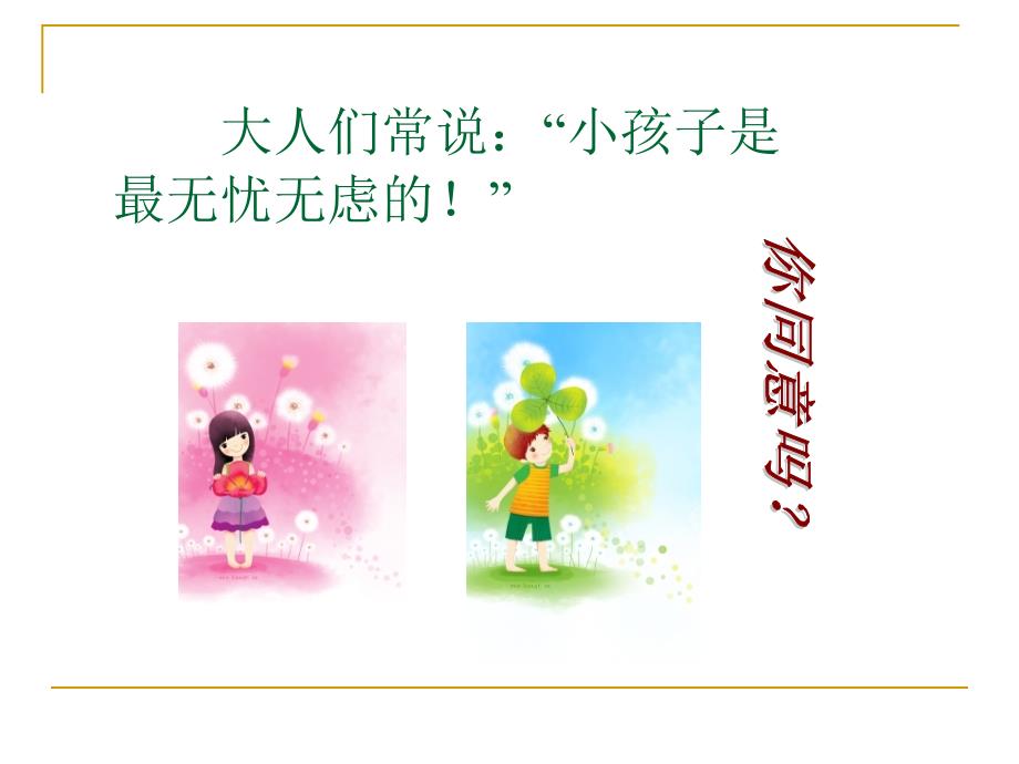 苏教版小学语文六下习作5成长的烦恼.ppt_第2页