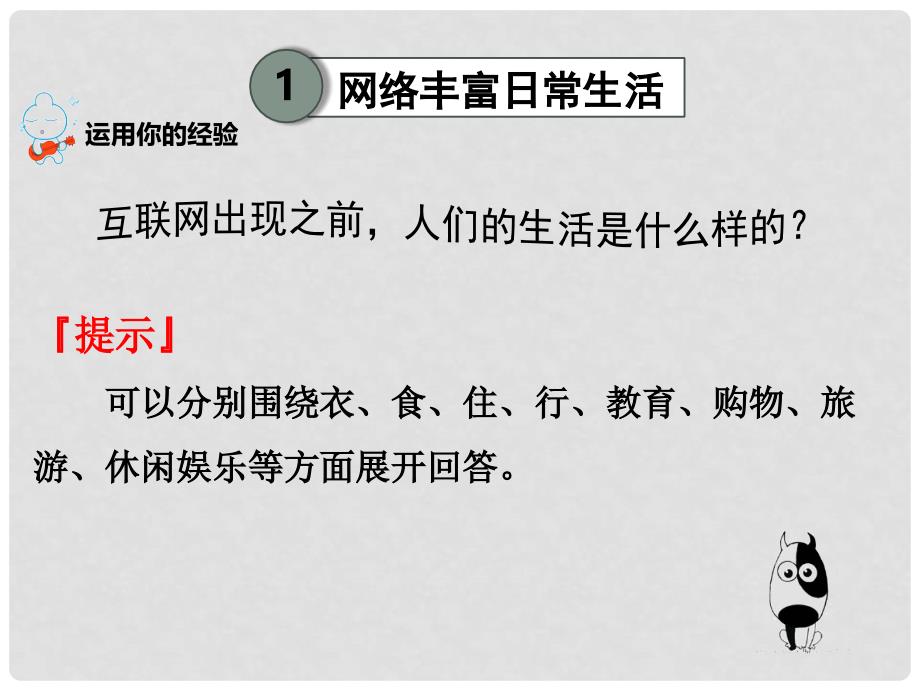 八年级道德与法治上册 第一单元 走进社会生活 第二课 网络生活新空间 第1框《网络改变世界》课件 新人教版_第3页