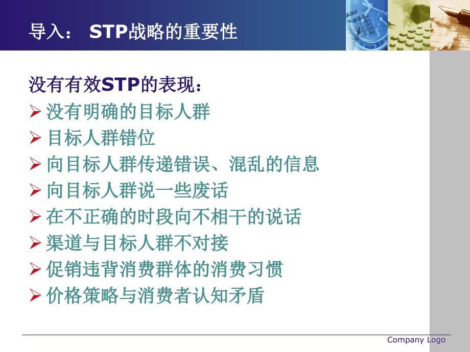 目标市场营销战略STP战略_第3页