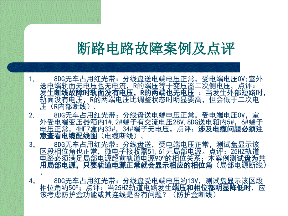 25HZ轨道电路故障处理方法解析_第3页