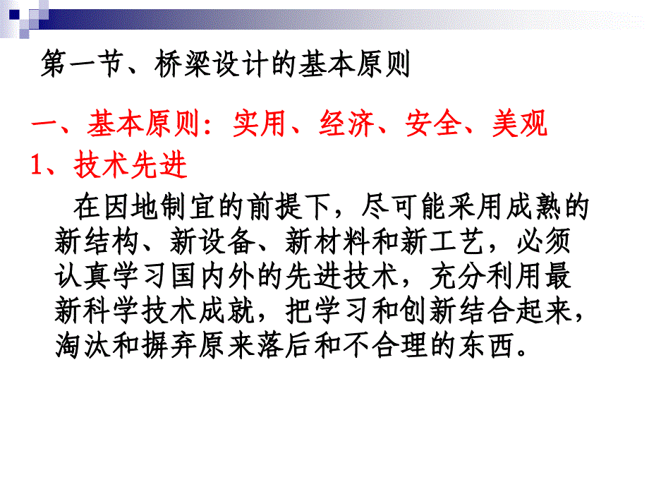 第二章桥梁的总体规划和设计要点_第2页