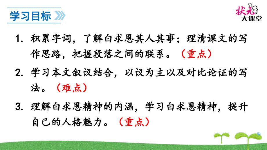 12纪念白求恩_第2页