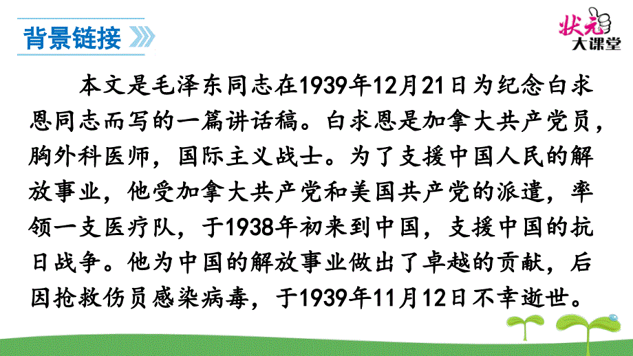 12纪念白求恩_第4页