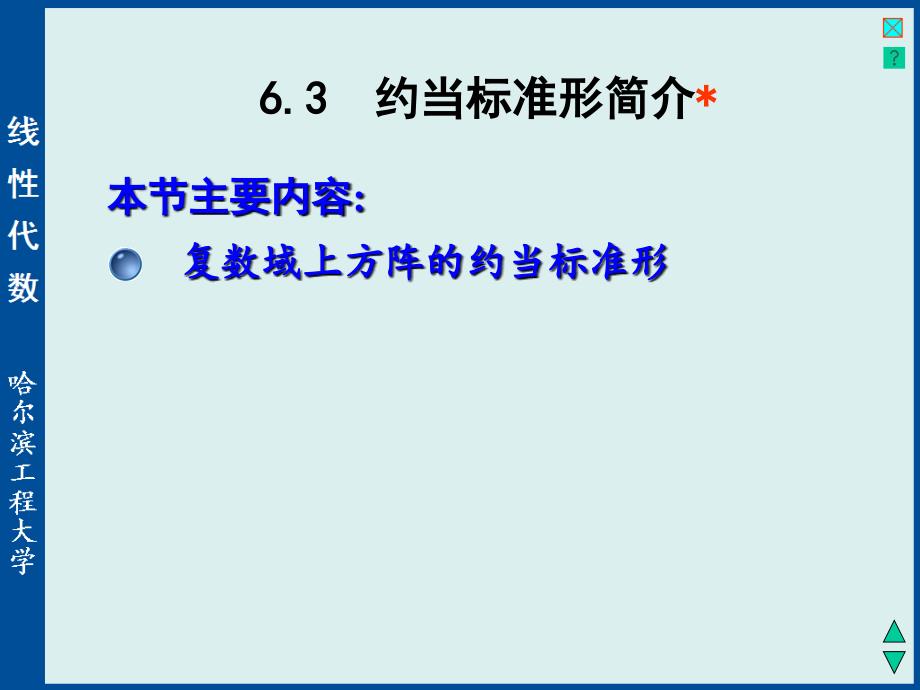 线性代数与空间解析几何63_第1页