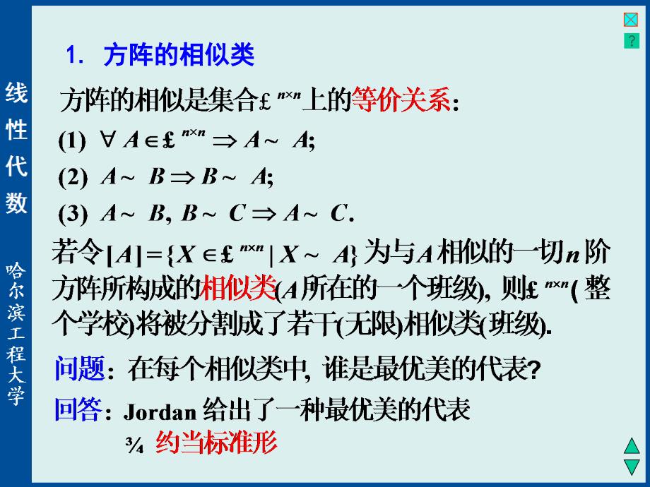 线性代数与空间解析几何63_第2页