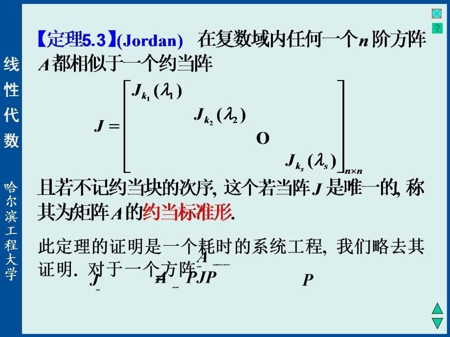 线性代数与空间解析几何63_第5页