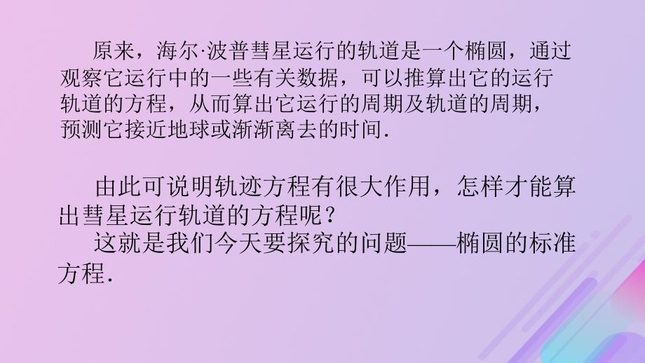 高中数学第二章圆锥曲线与方程2.1.1椭圆及其标准方程课件1新人教B选修11_第3页