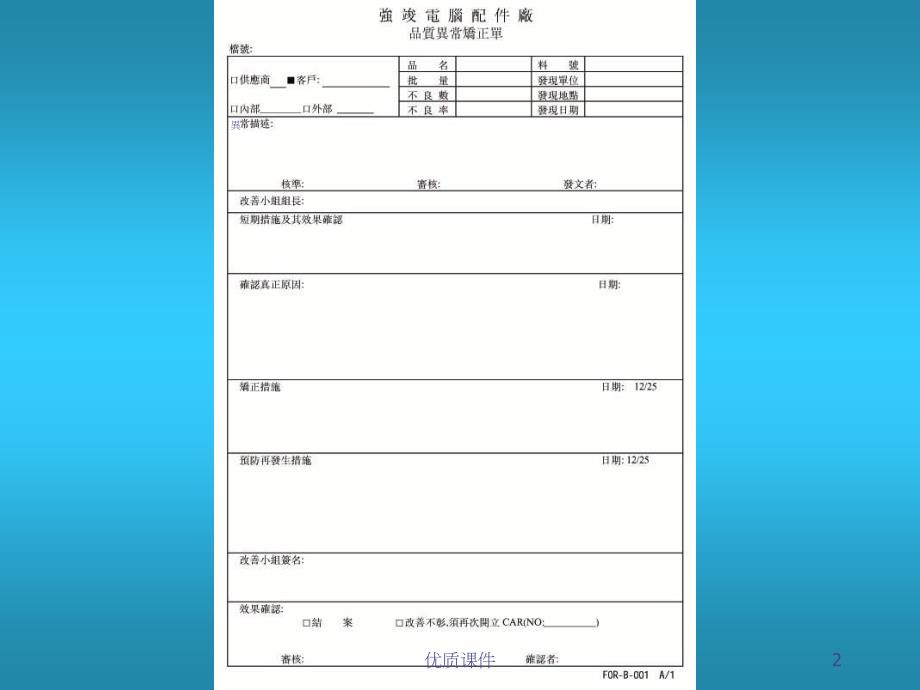 以8D手法完成品质异常改善#高级教育_第2页