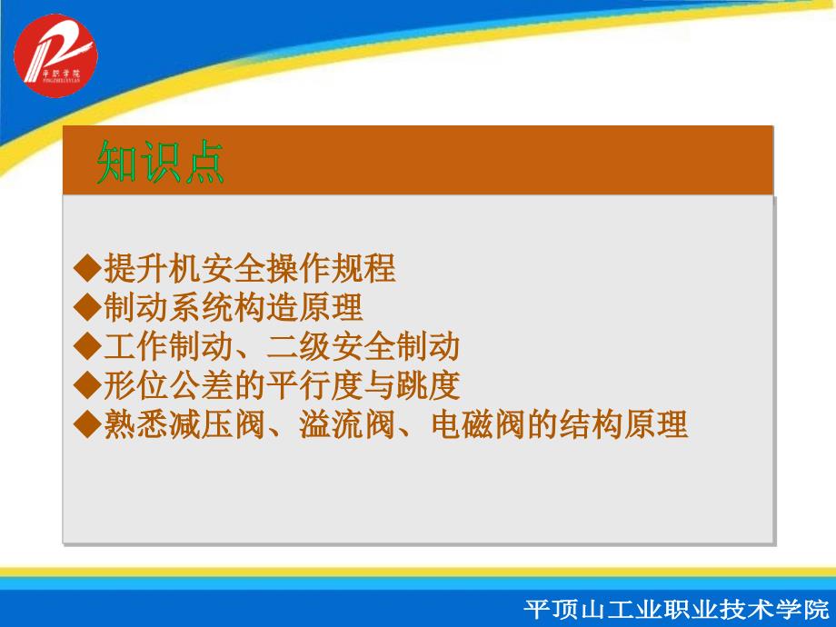 矿井提升设备应用技术第5章_第3页